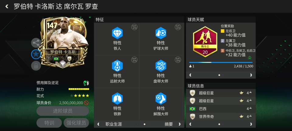 长传大师, 解围大师